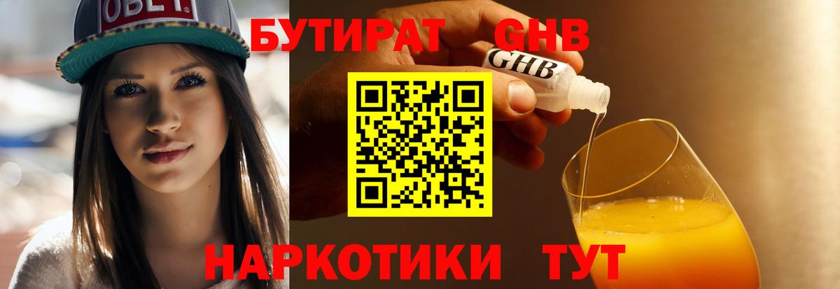 БУТИРАТ BDO  Бутират  Назарово  Вход с VPN 