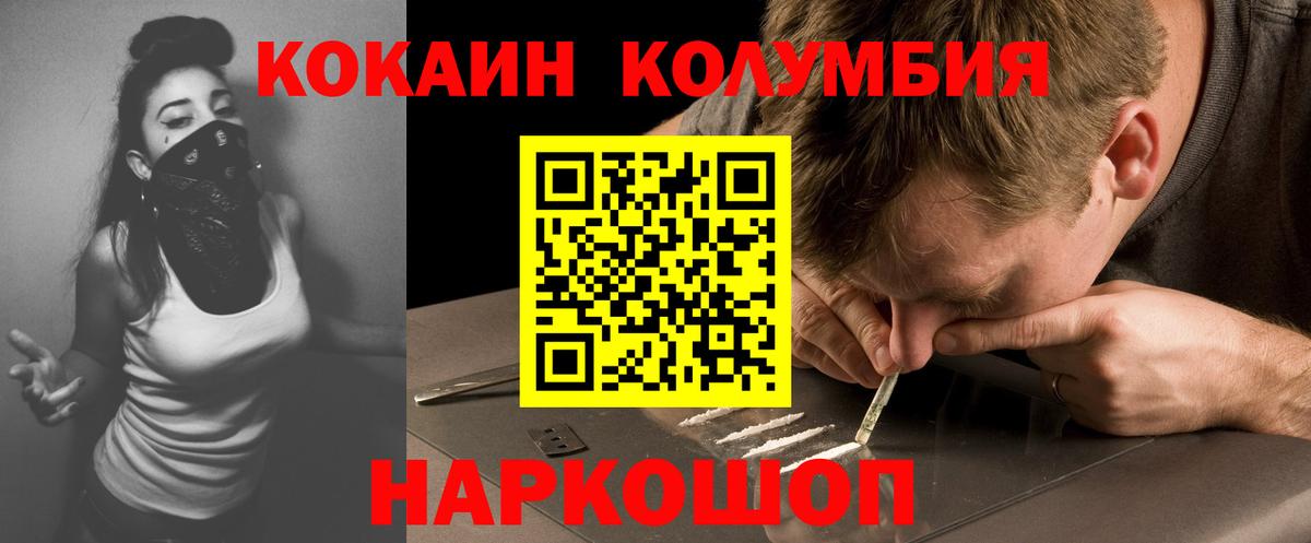 Cocaine  КОКАИН VHQ  Вход с VPN  Назарово  Кокаин Columbia 