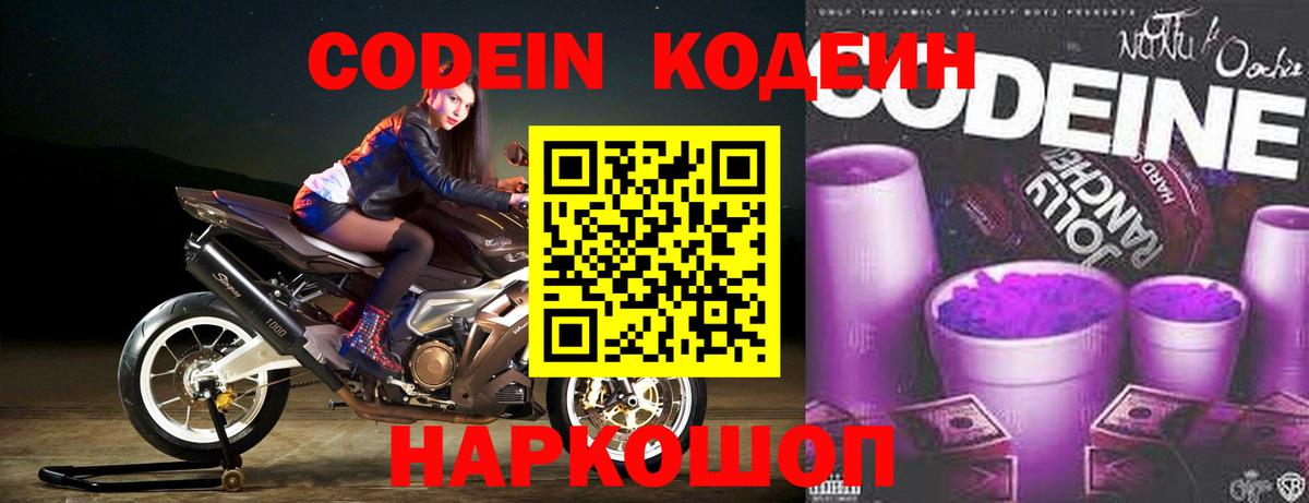 Кодеиновый сироп Lean напиток Lean (лин)  Вход с VPN  купить   Codein Purple Drank  Назарово 