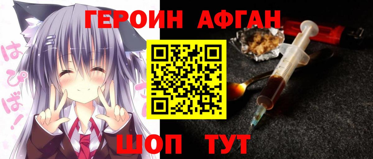 ГЕРОИН Афган  Вход с VPN  Назарово 
