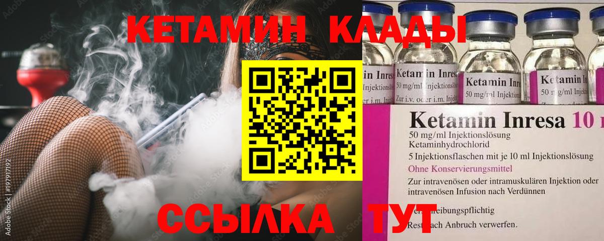 Кетамин ketamine  Вход с VPN  Назарово 