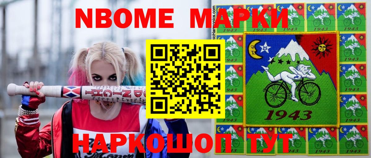 Наркотические марки 1,5мг Назарово
